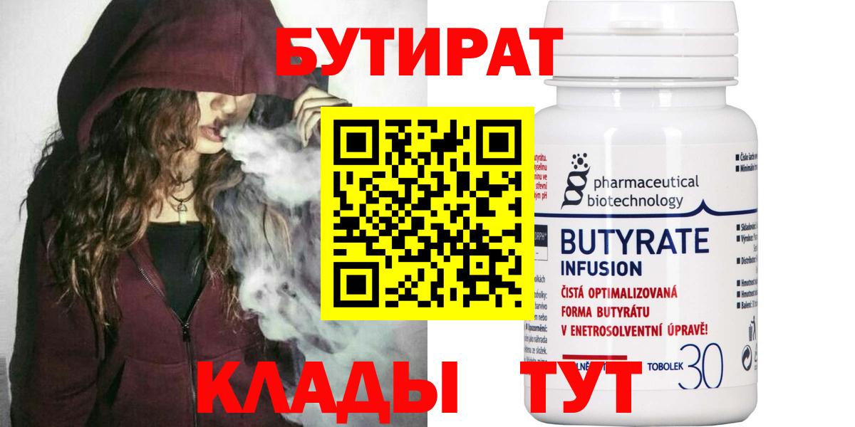 БУТИРАТ оксана  Бутират  Канаш  Вход с VPN 