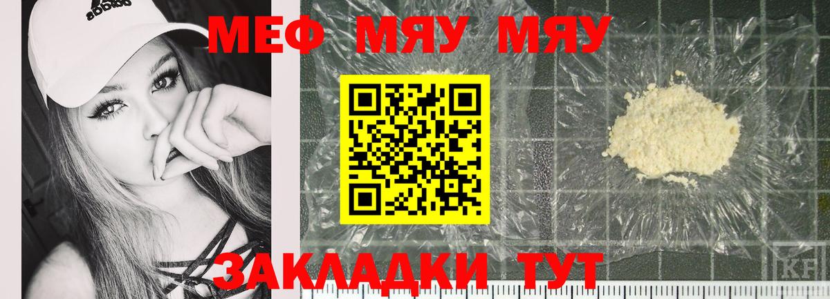 Меф мука  МЯУ-МЯУ  Канаш  Вход с VPN  Меф мука 