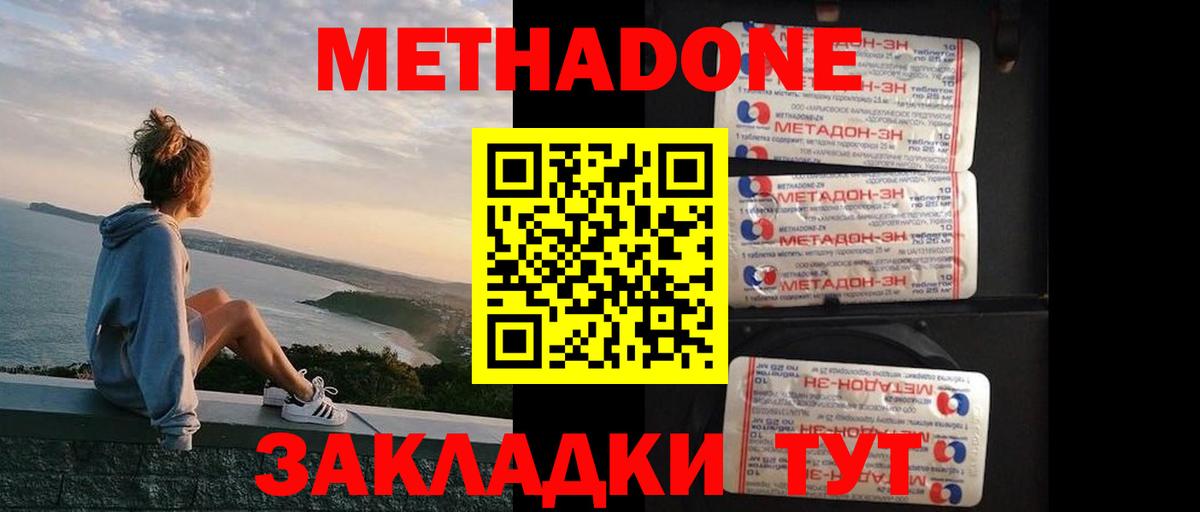 Канаш  МЕТАДОН кристалл  Вход с VPN  Метадон VHQ 