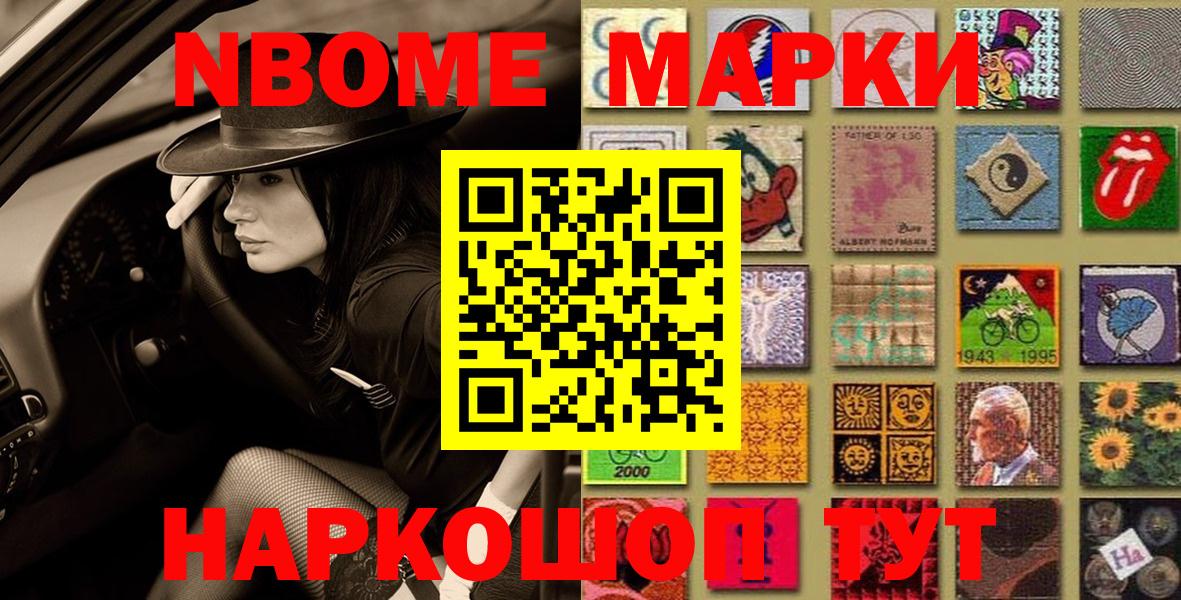 Марки NBOMe 1500мкг Канаш